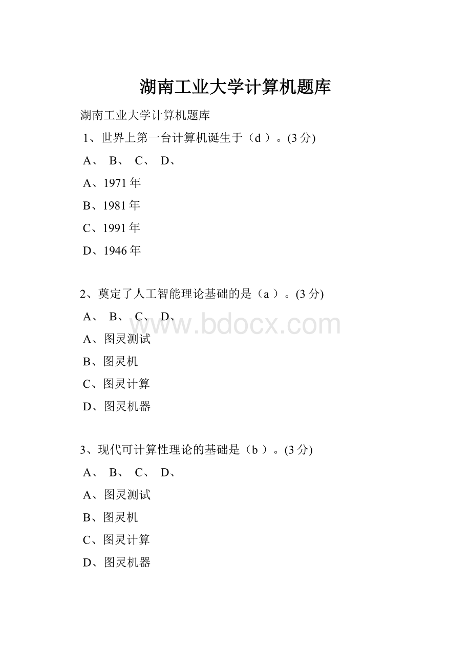 湖南工业大学计算机题库.docx