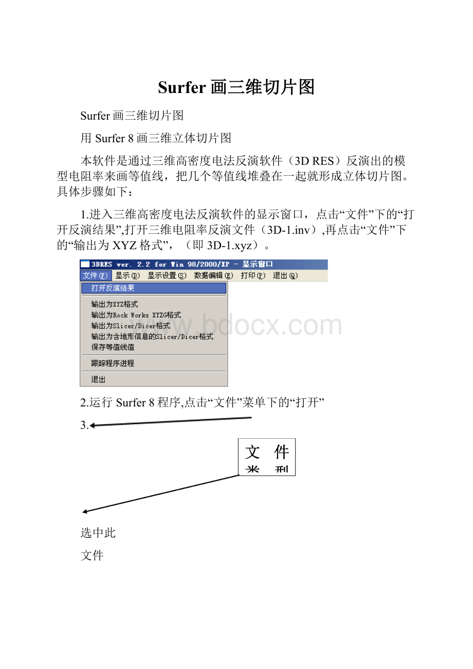 Surfer画三维切片图.docx