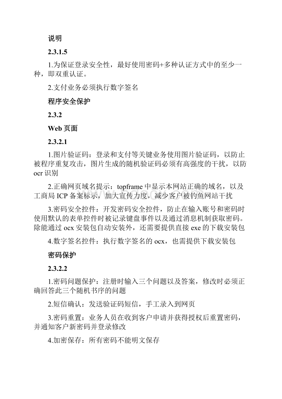 网络支付系统安全要求.docx_第3页