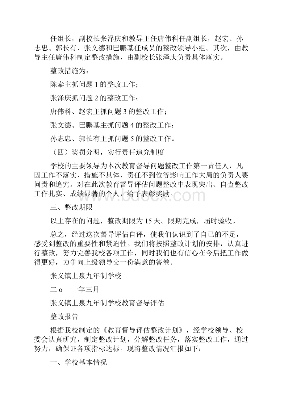 教育督导整改报告.docx_第3页