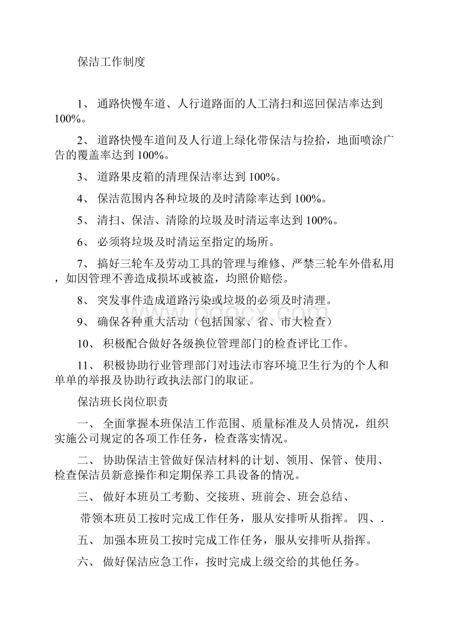 保洁员管理制度职责垃圾站车辆管理制度考勤制度保洁主管岗位制度作业时间制度劳动安全制度奖惩管理.docx_第2页