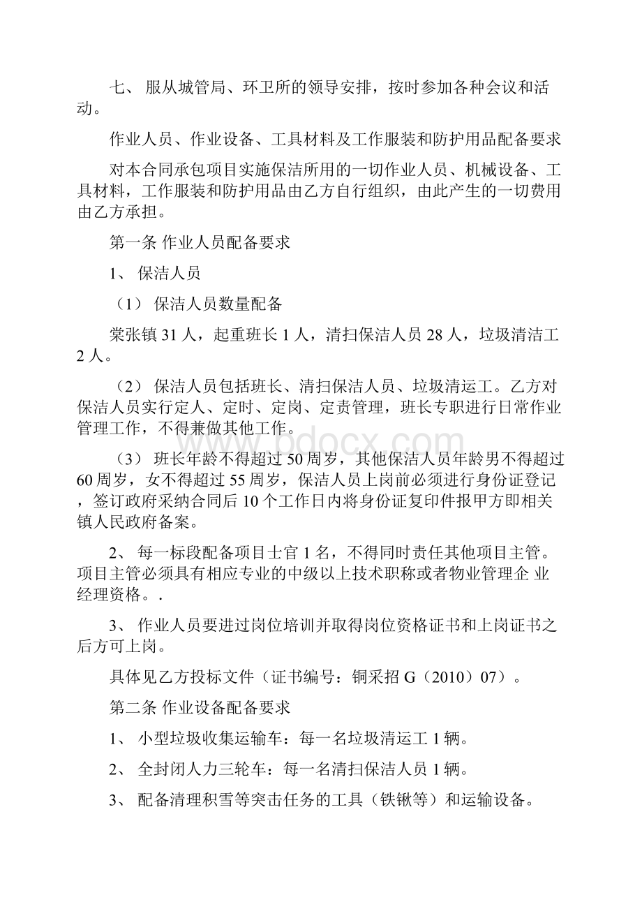 保洁员管理制度职责垃圾站车辆管理制度考勤制度保洁主管岗位制度作业时间制度劳动安全制度奖惩管理.docx_第3页