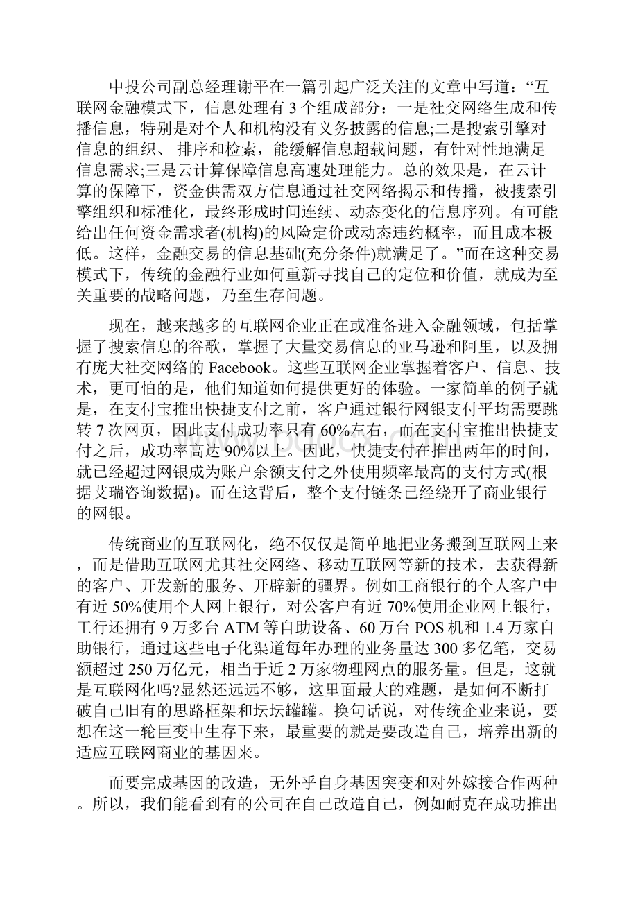 即将发生的12个变化.docx_第3页