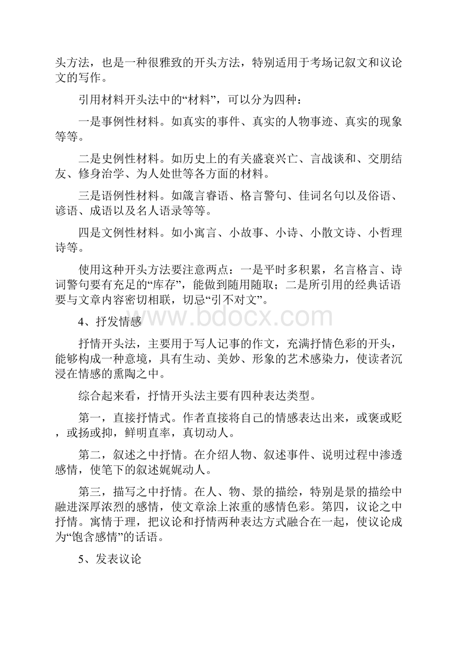 初中语文作文开头和结尾技巧.docx_第3页