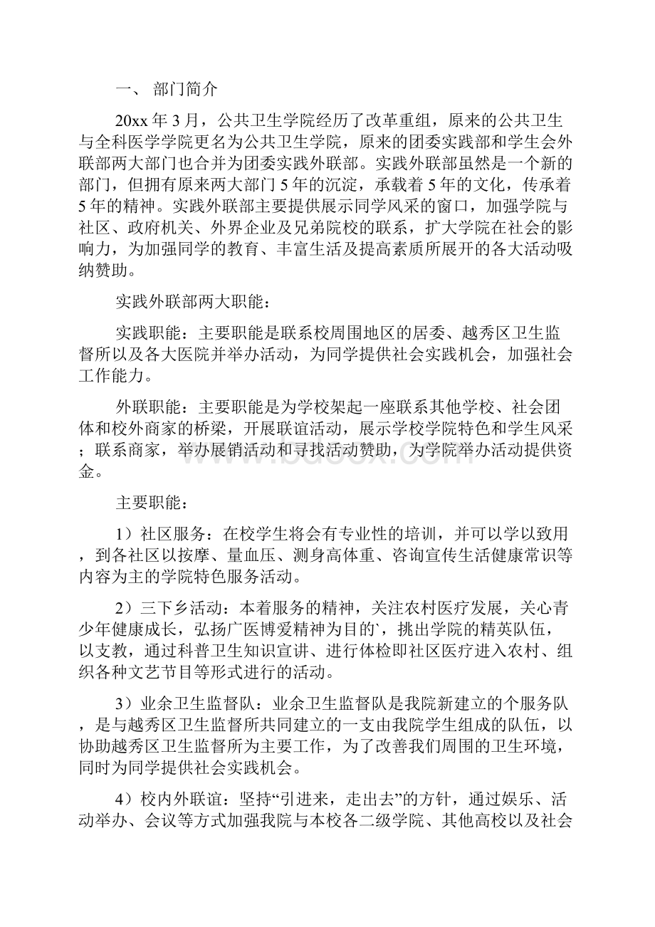 外联部工作计划书范文.docx_第3页