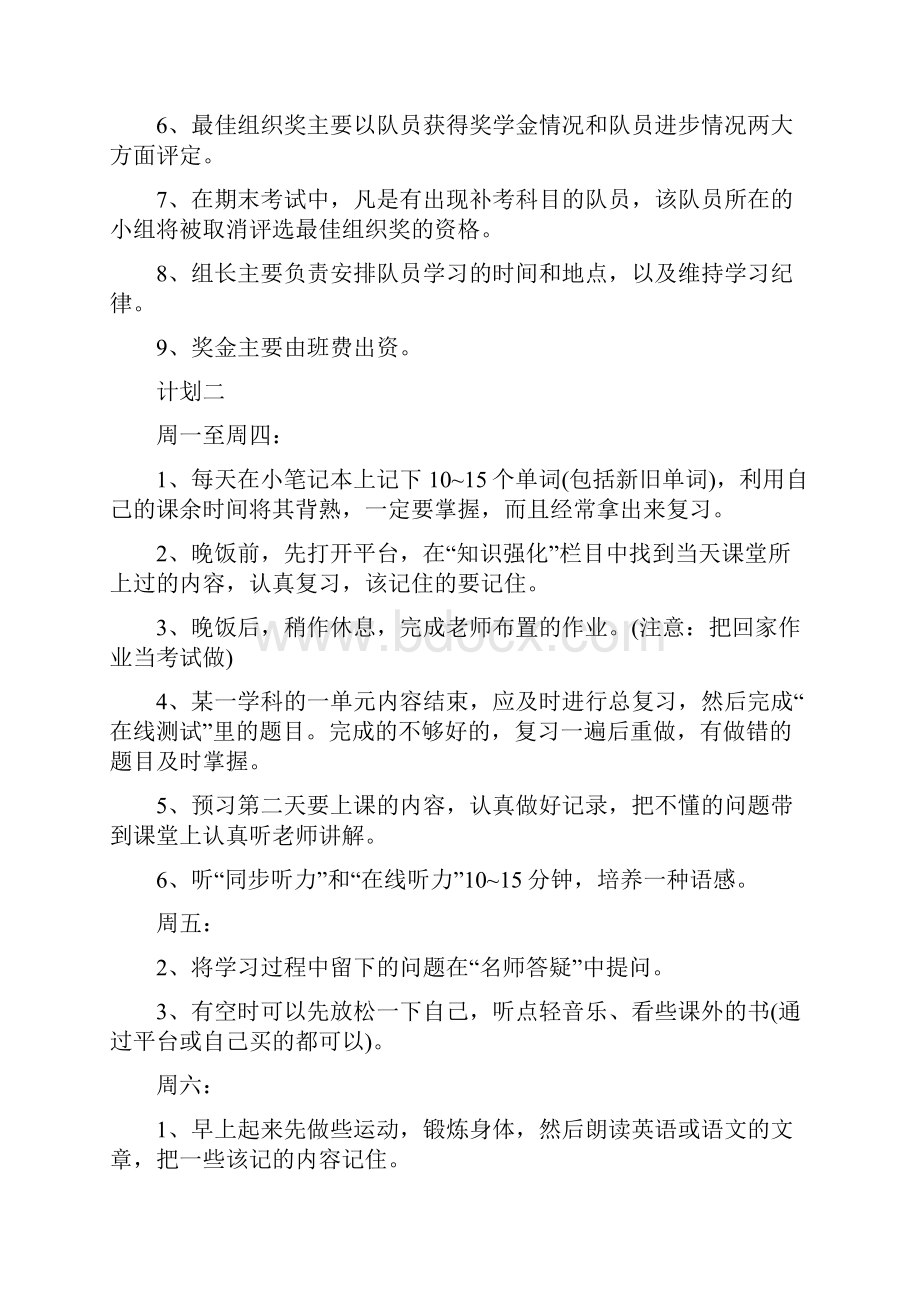 高中课程学习计划安排.docx_第3页