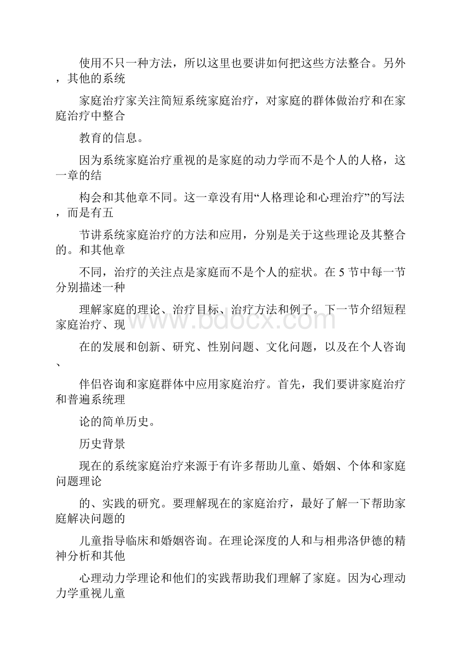 系统家庭治疗.docx_第2页