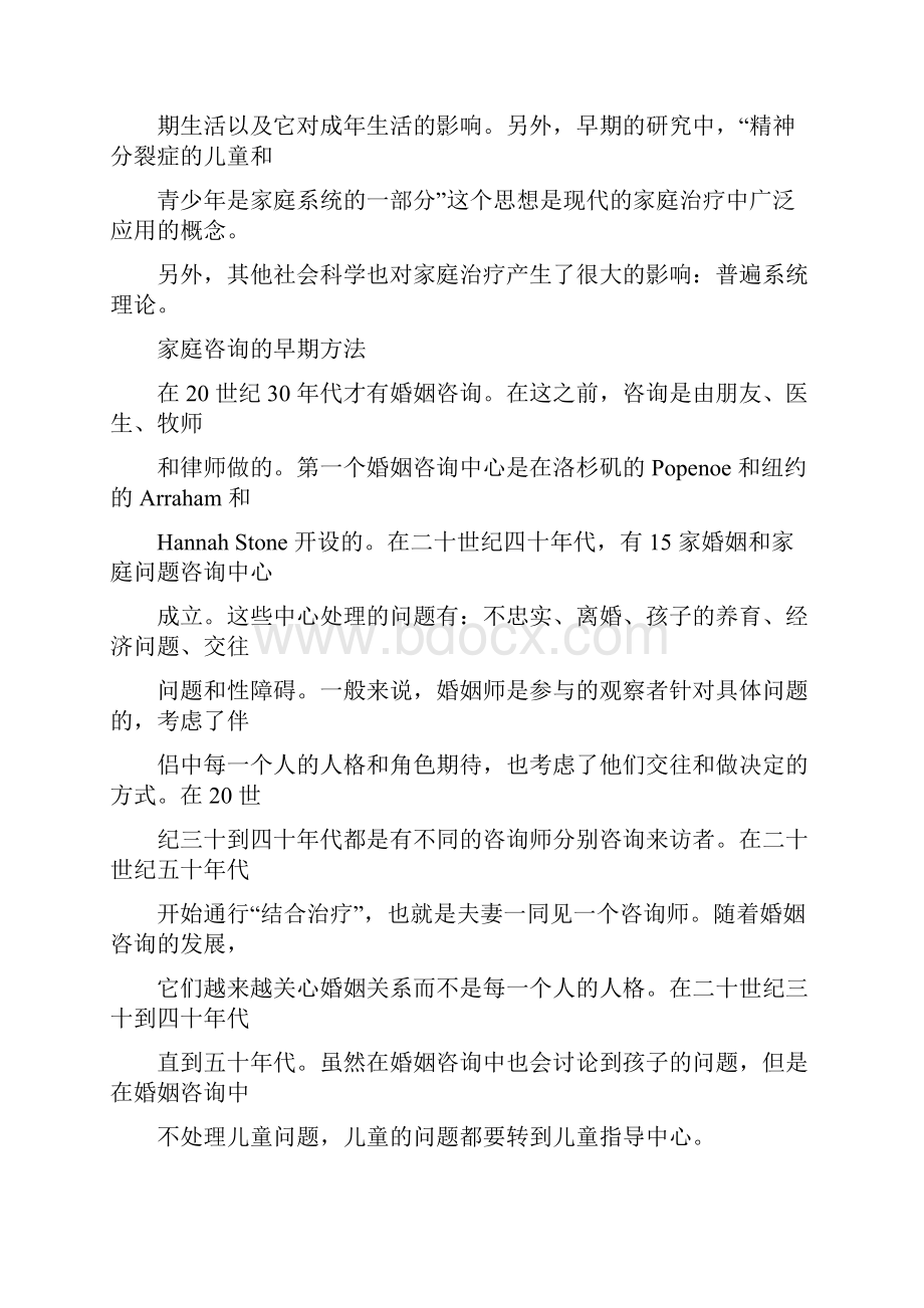 系统家庭治疗.docx_第3页