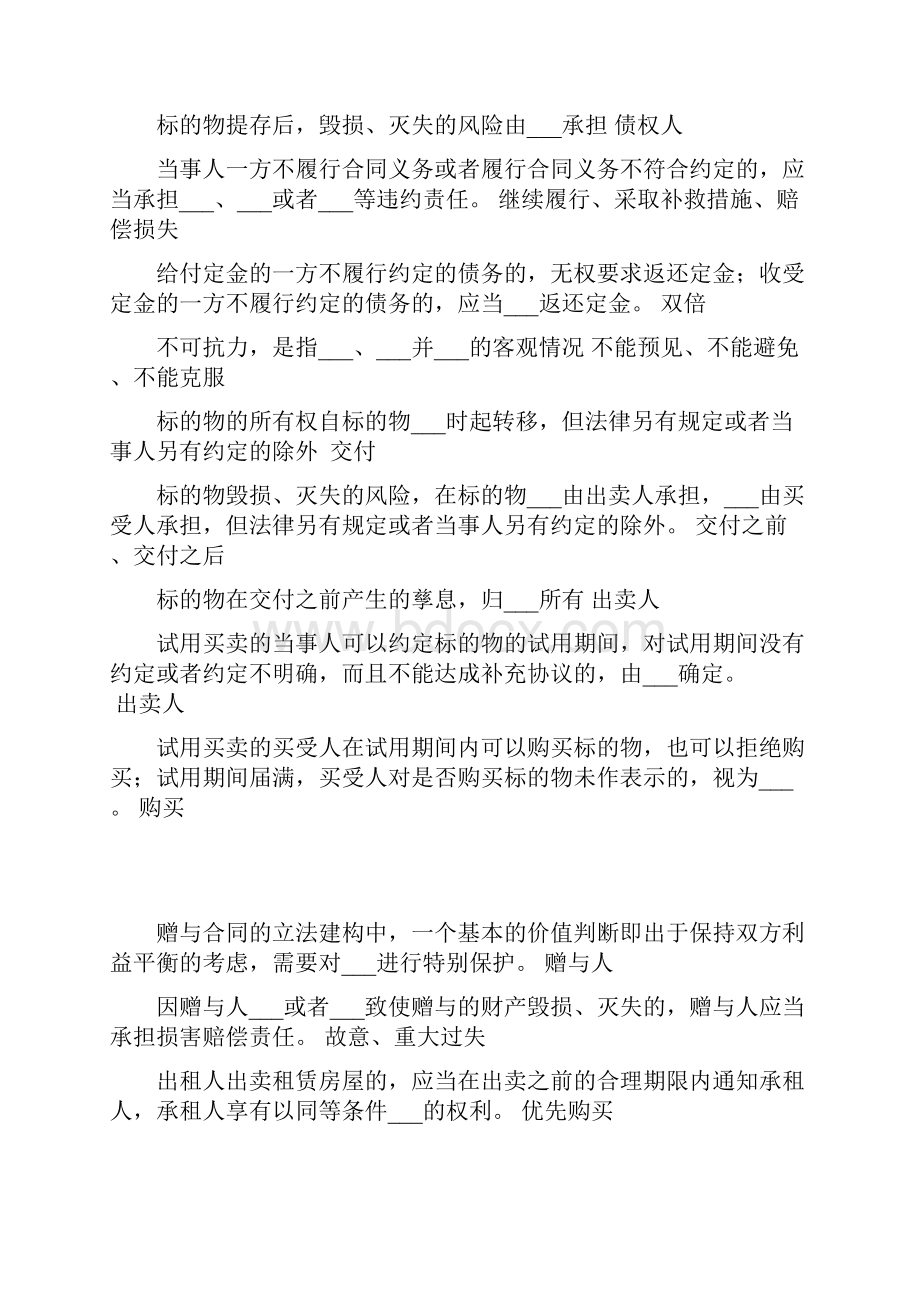 商业银行考试真题全部填空教学文稿.docx_第2页