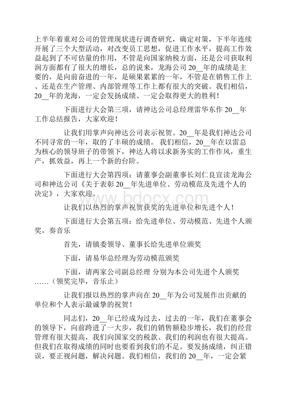 动员大会主持词六篇.docx_第2页