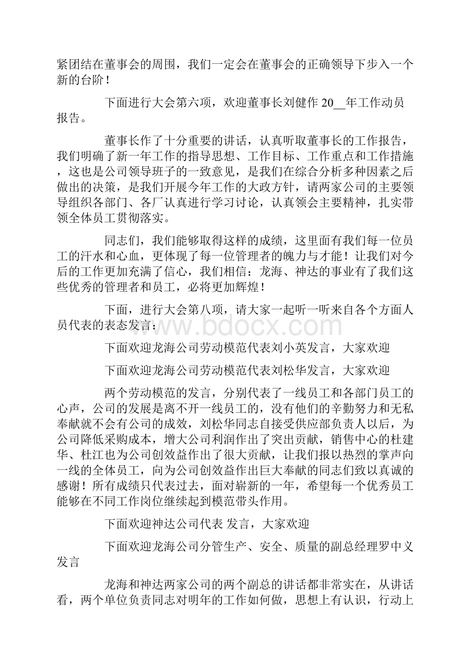 动员大会主持词六篇.docx_第3页