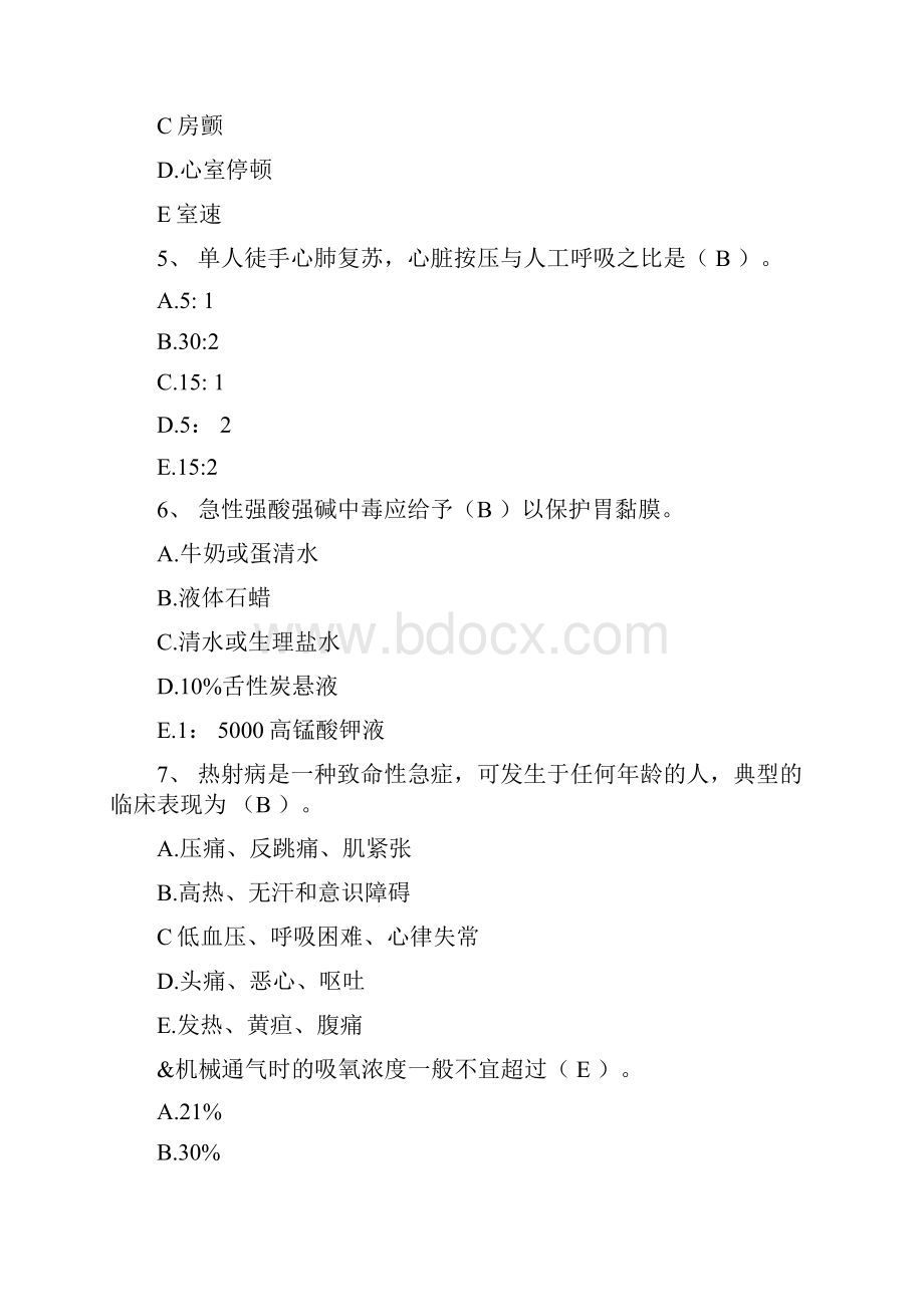 急危重症护理学试题.docx_第2页