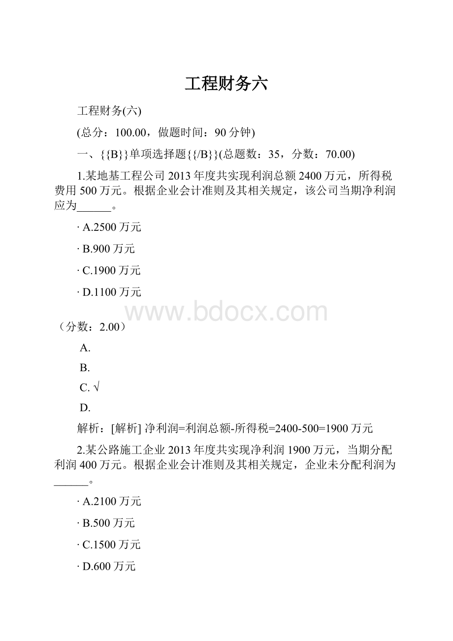 工程财务六.docx_第1页