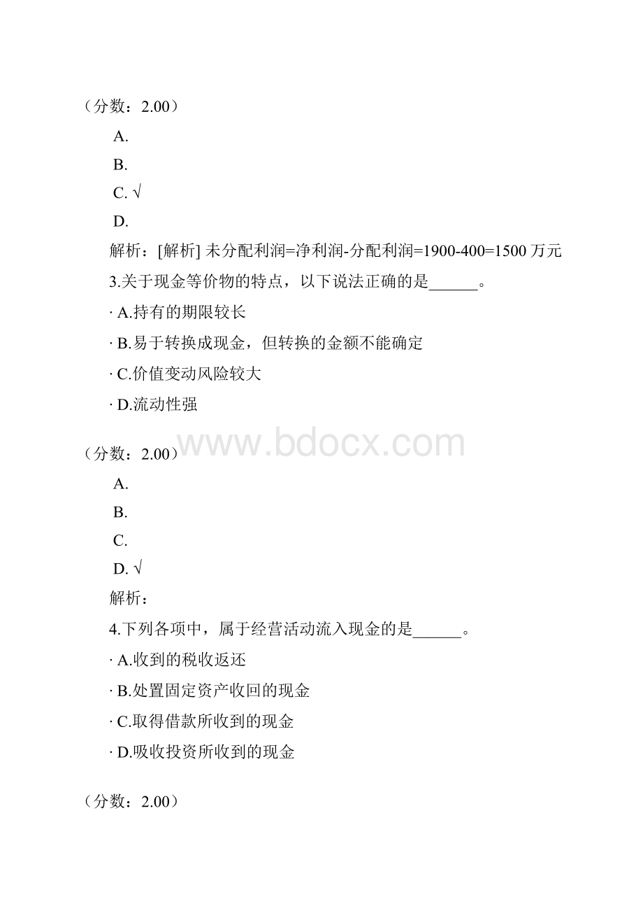 工程财务六.docx_第2页