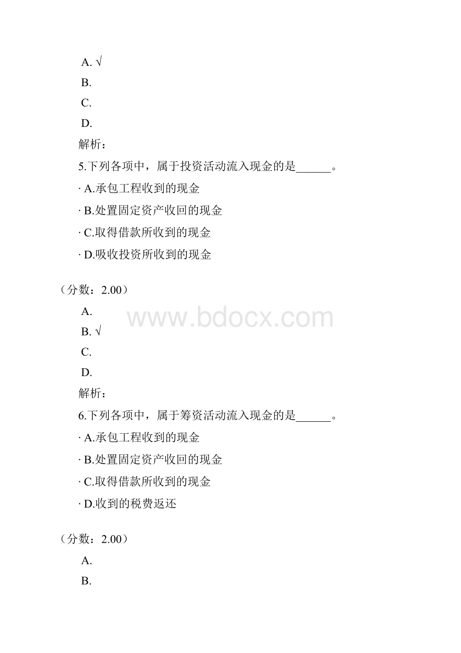 工程财务六.docx_第3页