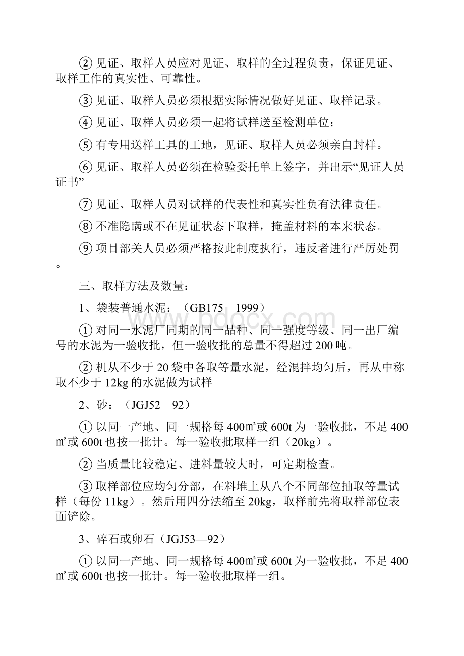 见证取样管理系统规章制度.docx_第3页