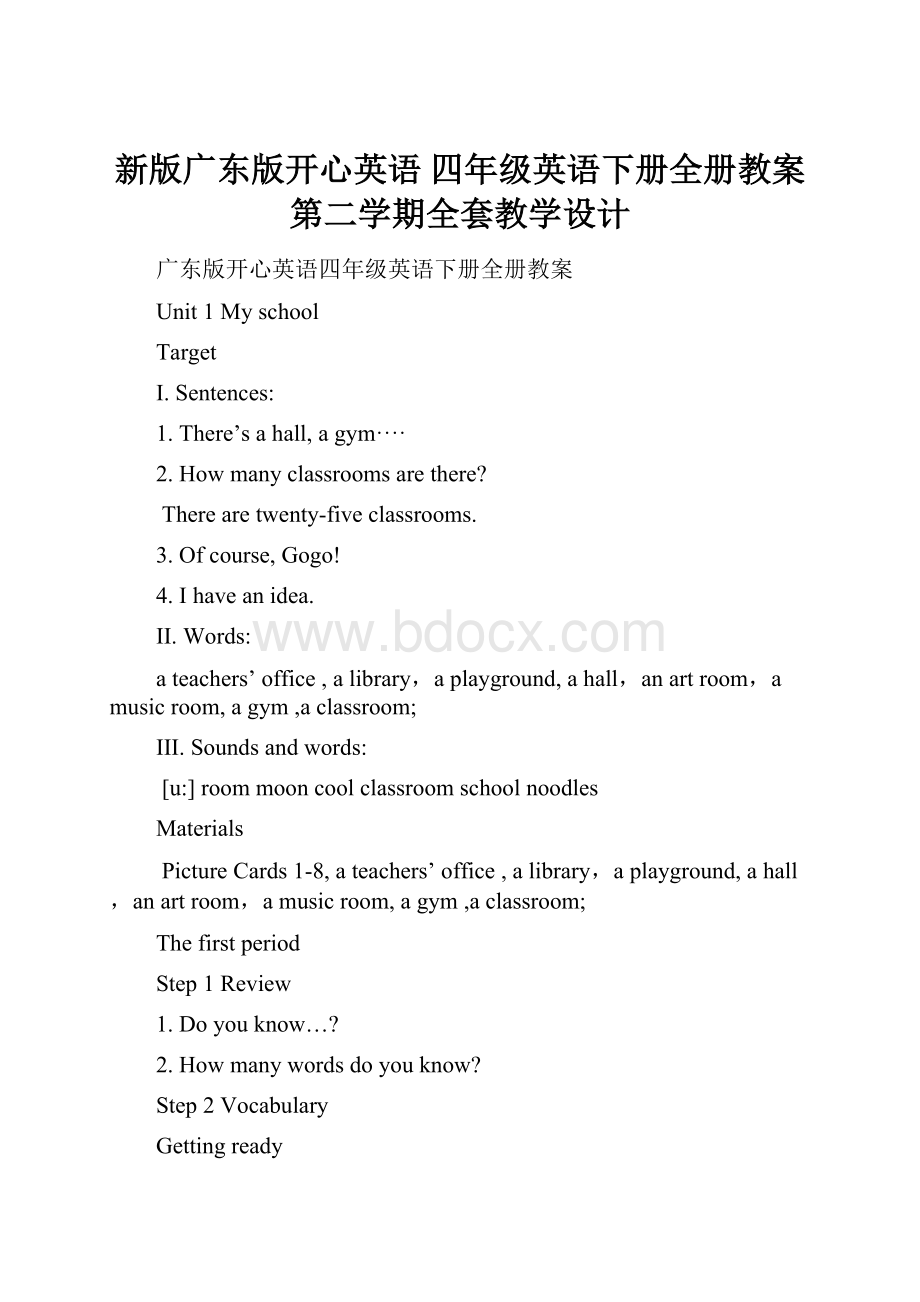 新版广东版开心英语 四年级英语下册全册教案 第二学期全套教学设计.docx