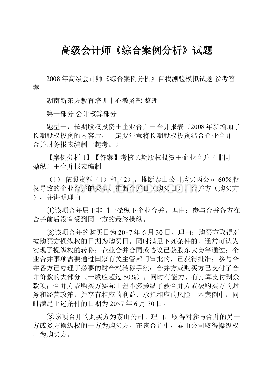 高级会计师《综合案例分析》试题.docx