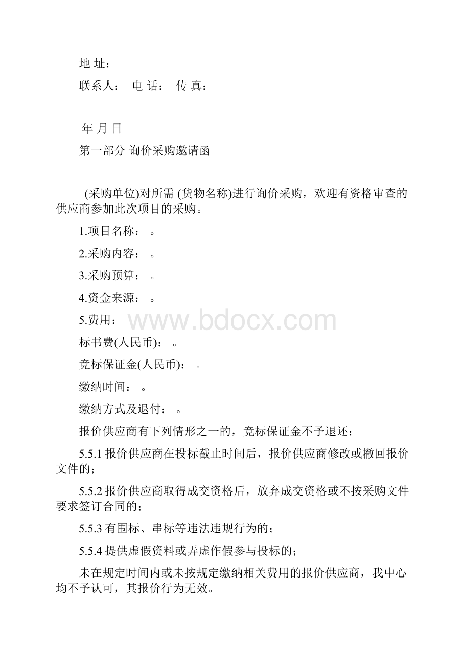 询价采购文件标准范本.docx_第2页