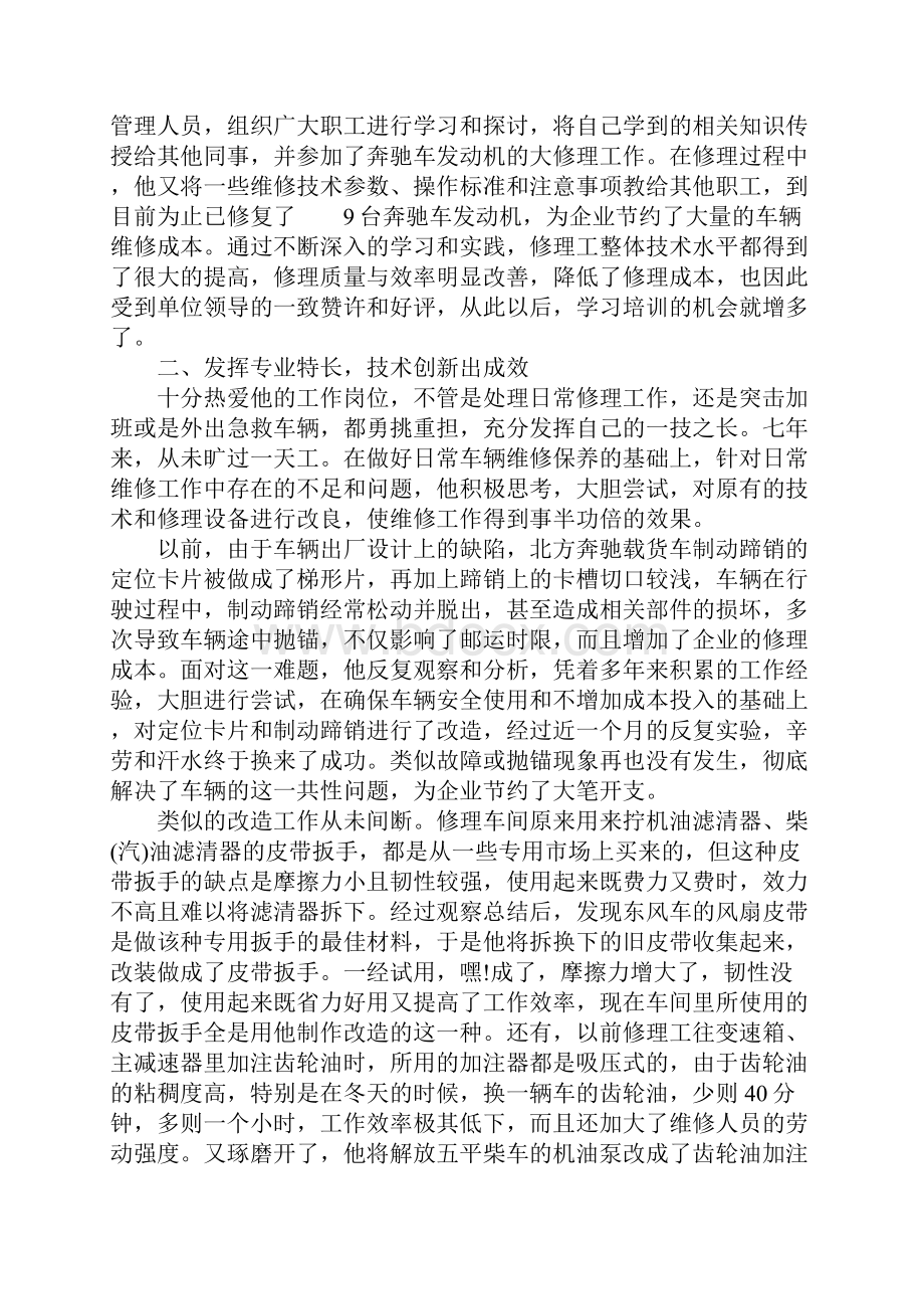 汽车修理技师个人工作总结.docx_第2页