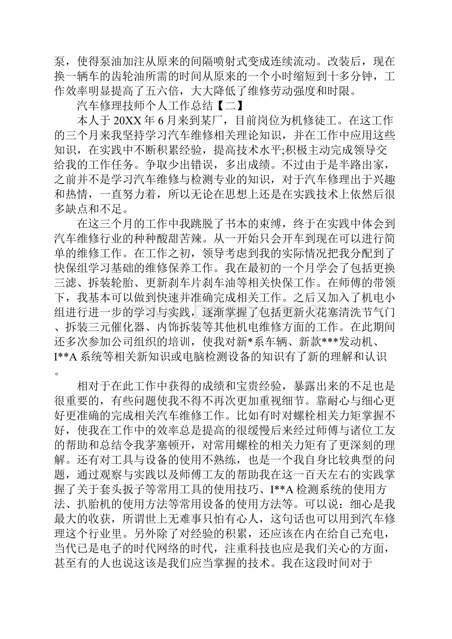 汽车修理技师个人工作总结.docx_第3页