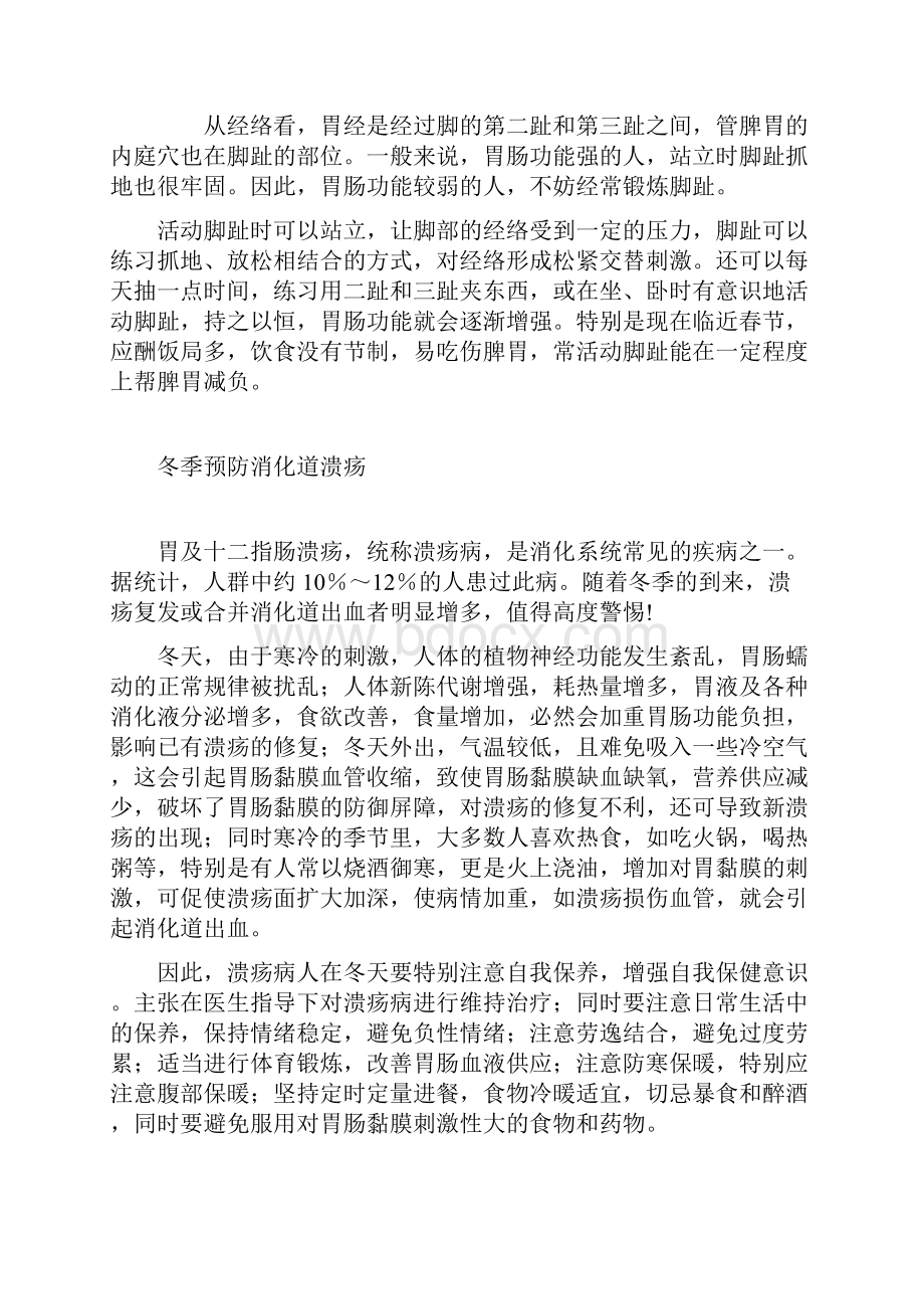 健康教育宣传资料3.docx_第2页