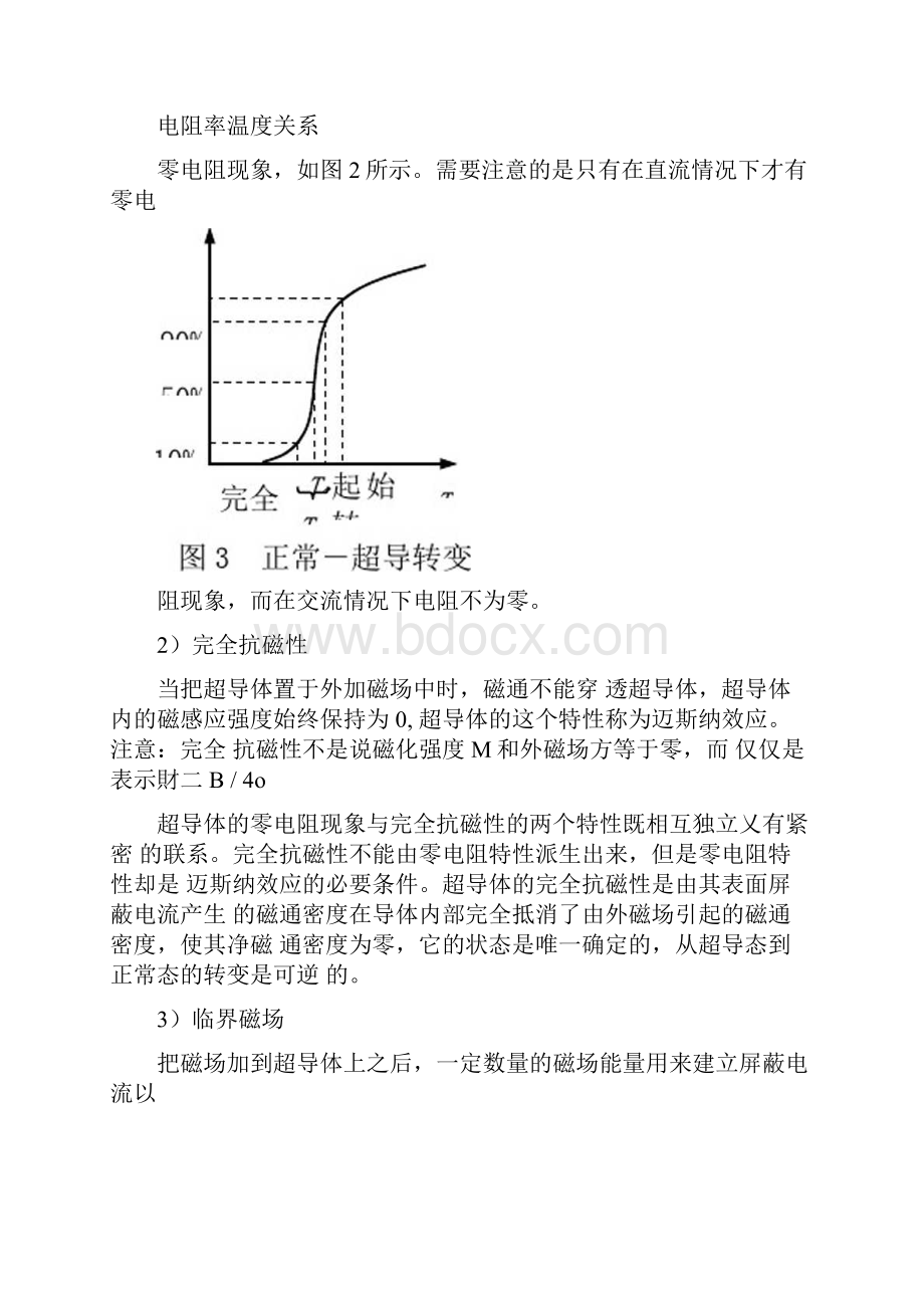 实验报告高温超导材料临界转变温度的测定.docx_第2页