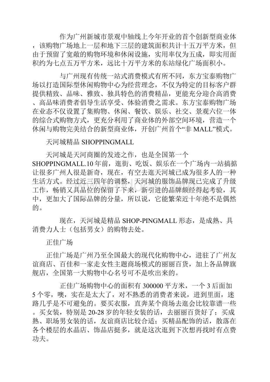 广东省珠三角商圈分布及分析.docx_第2页