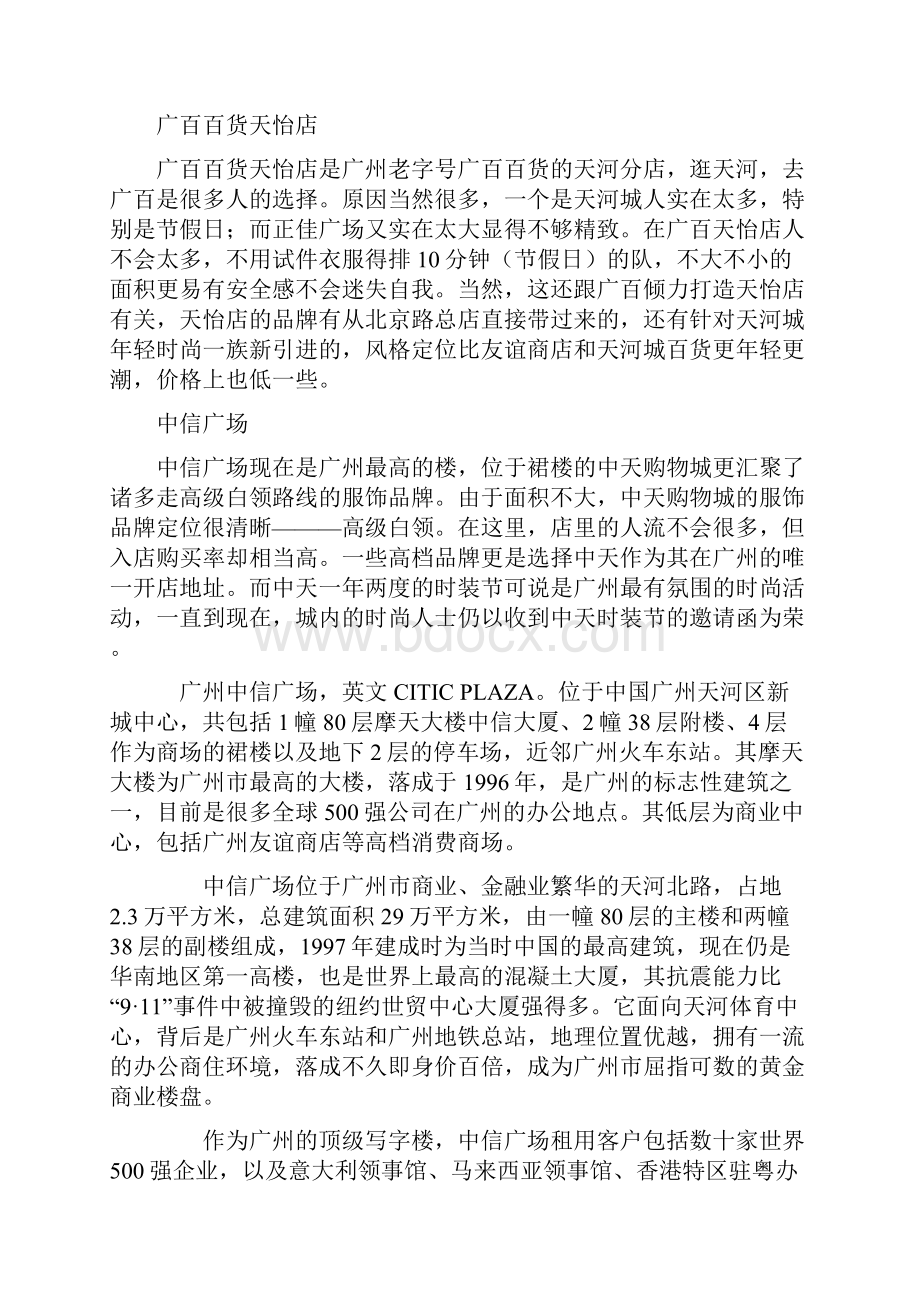 广东省珠三角商圈分布及分析.docx_第3页