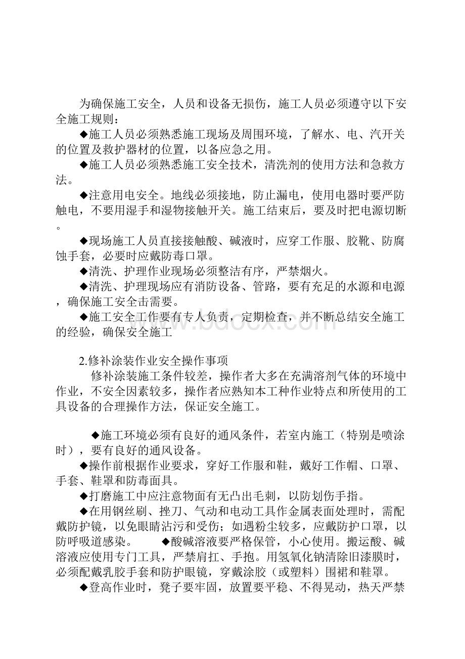 汽车美容安全操作事项和预防措施.docx_第3页