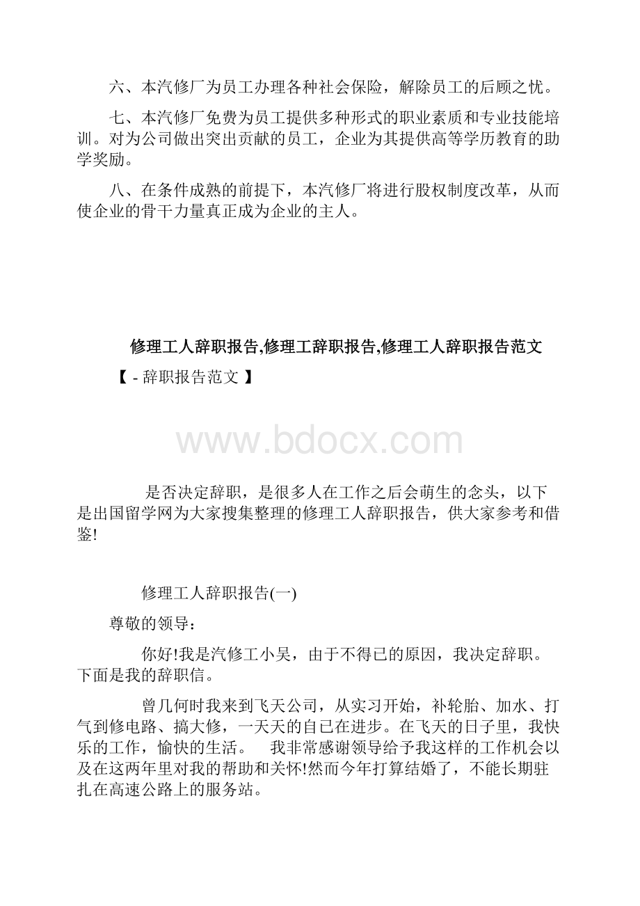 修理厂员工薪酬管制方案1doc.docx_第2页