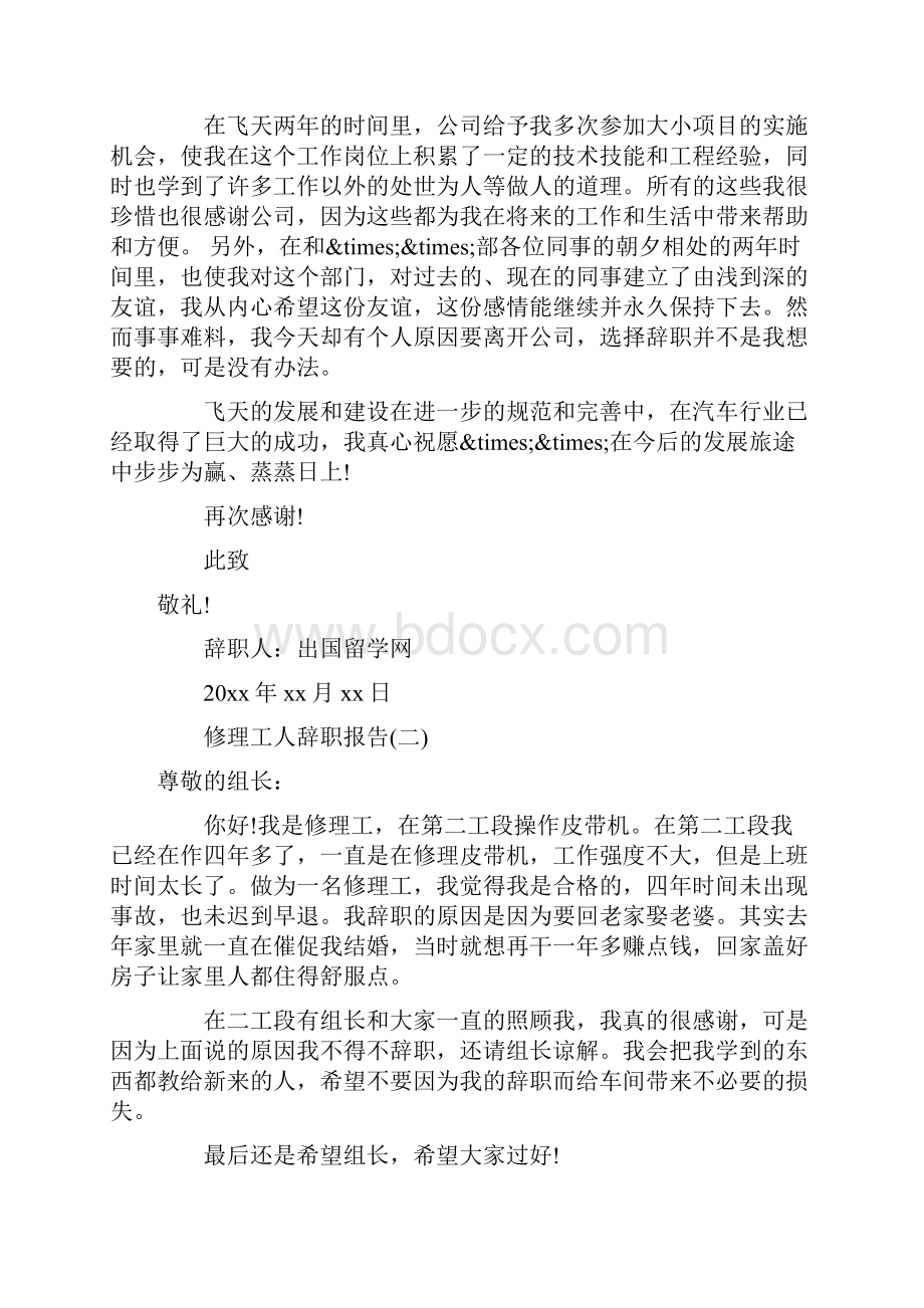 修理厂员工薪酬管制方案1doc.docx_第3页