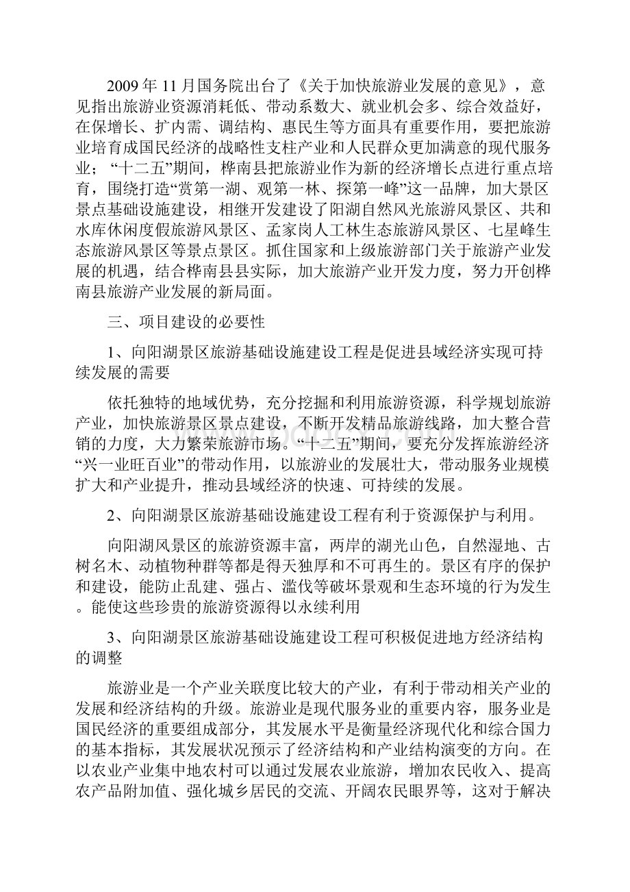 整编XX水库旅游景区工程设计规划建设可行性方案.docx_第3页