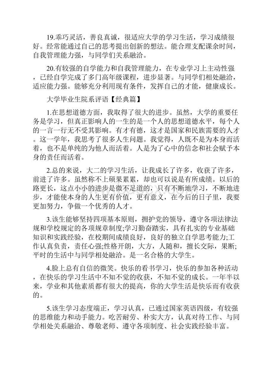 院系对毕业生的评语范文大学毕业生院系评语范文范例.docx_第3页