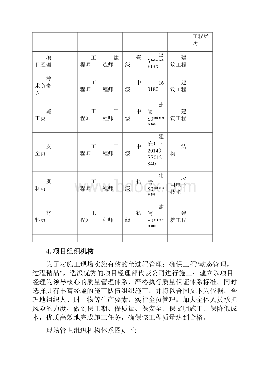 三星施工组织设计.docx_第3页