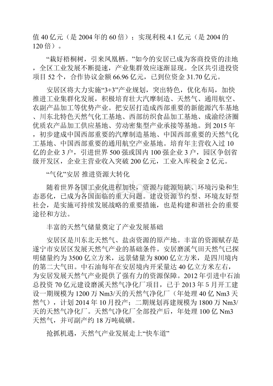 异军突起构筑现代产业新高地.docx_第2页