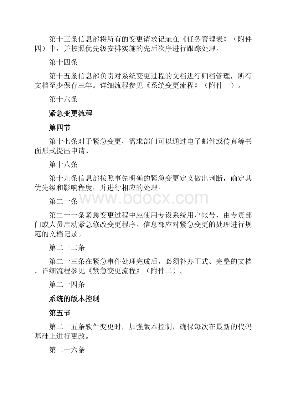 软件变更管理制度试行资料.docx_第2页