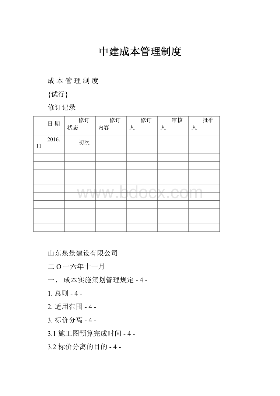 中建成本管理制度.docx