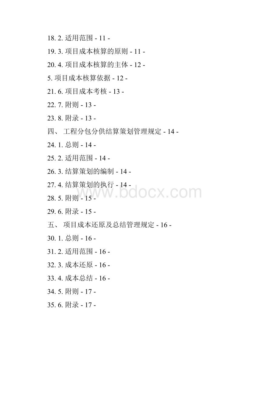 中建成本管理制度.docx_第3页