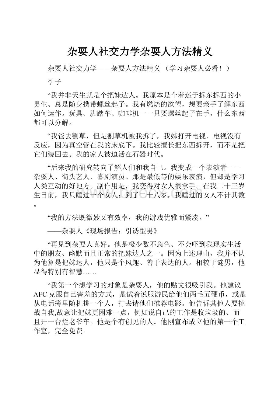 杂耍人社交力学杂耍人方法精义.docx