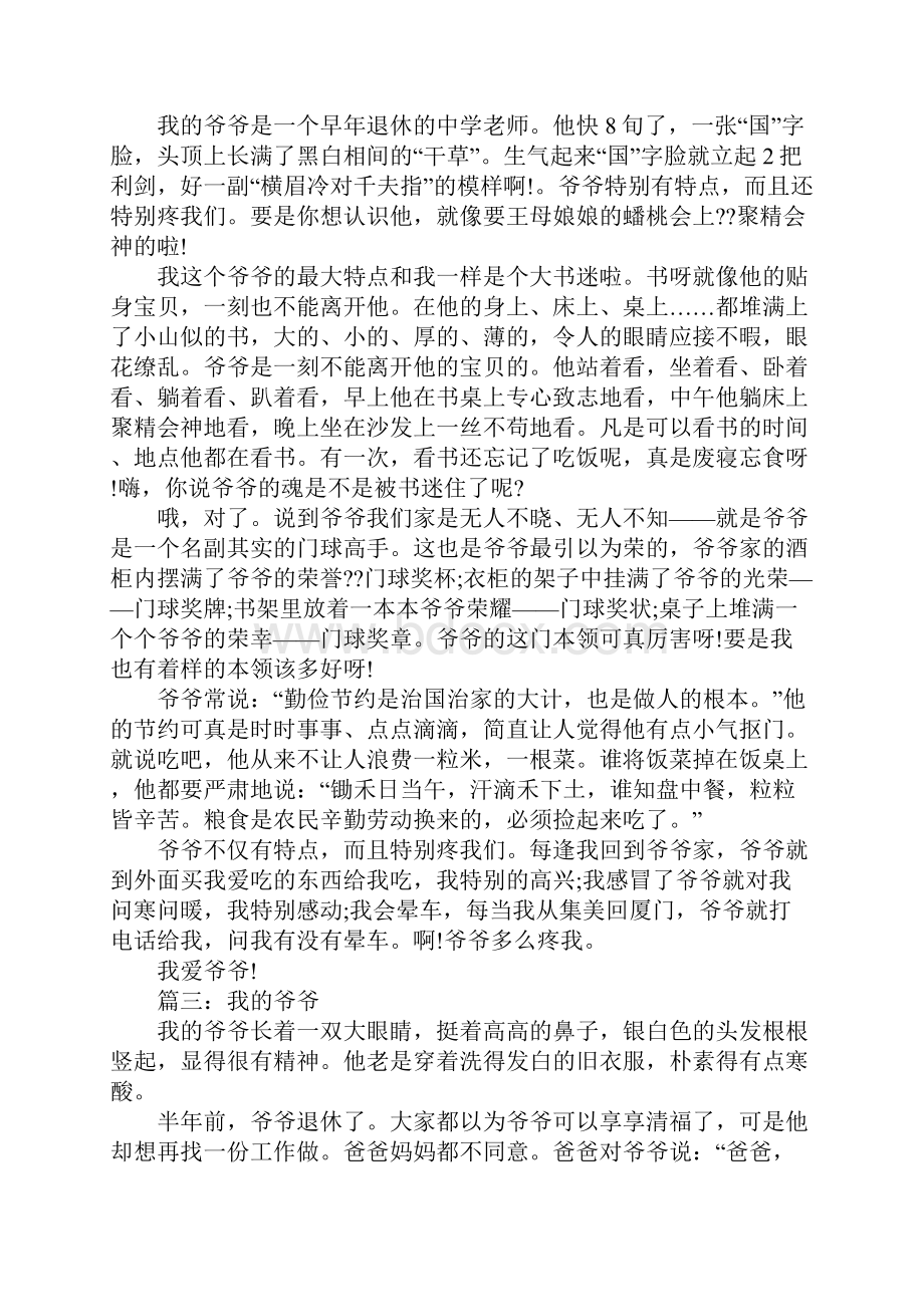 我的爷爷800字高中作文.docx_第2页