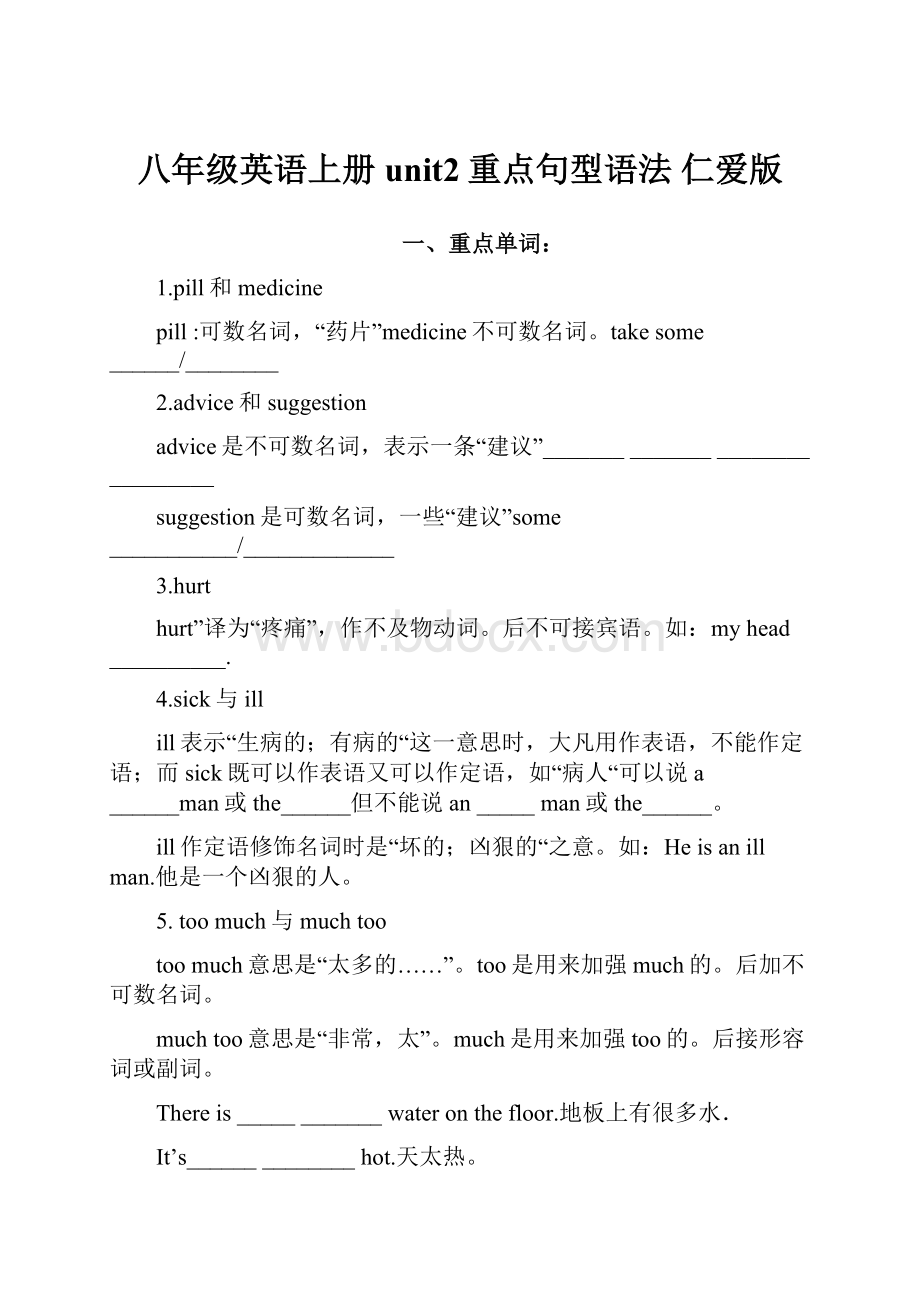 八年级英语上册 unit2重点句型语法 仁爱版.docx