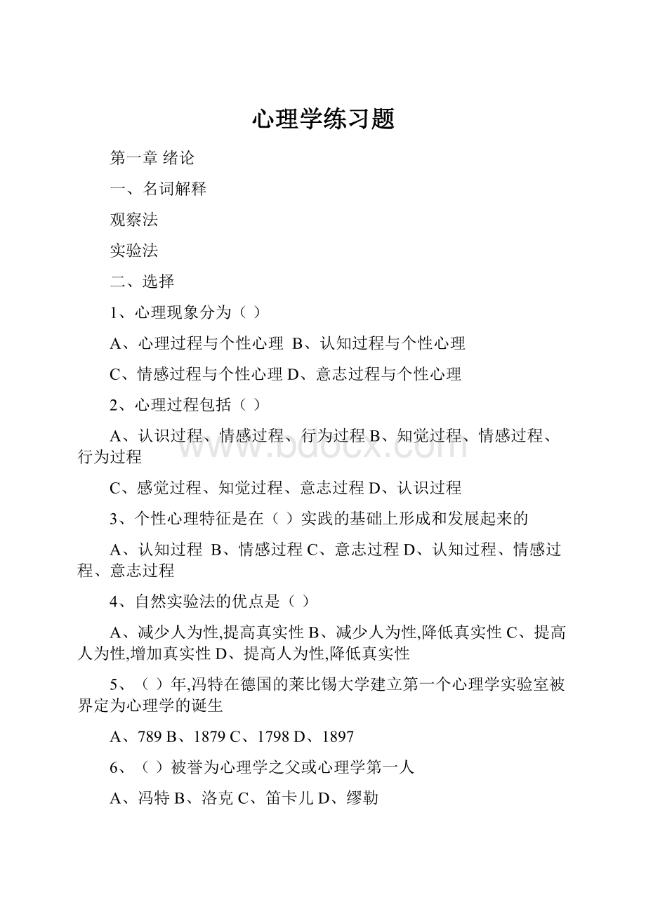 心理学练习题.docx_第1页