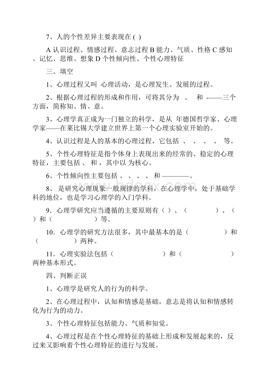 心理学练习题.docx_第2页