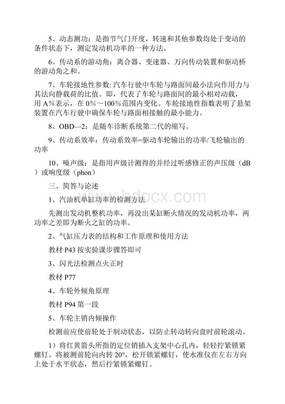 汽车检测复习材料doc 11页.docx_第3页