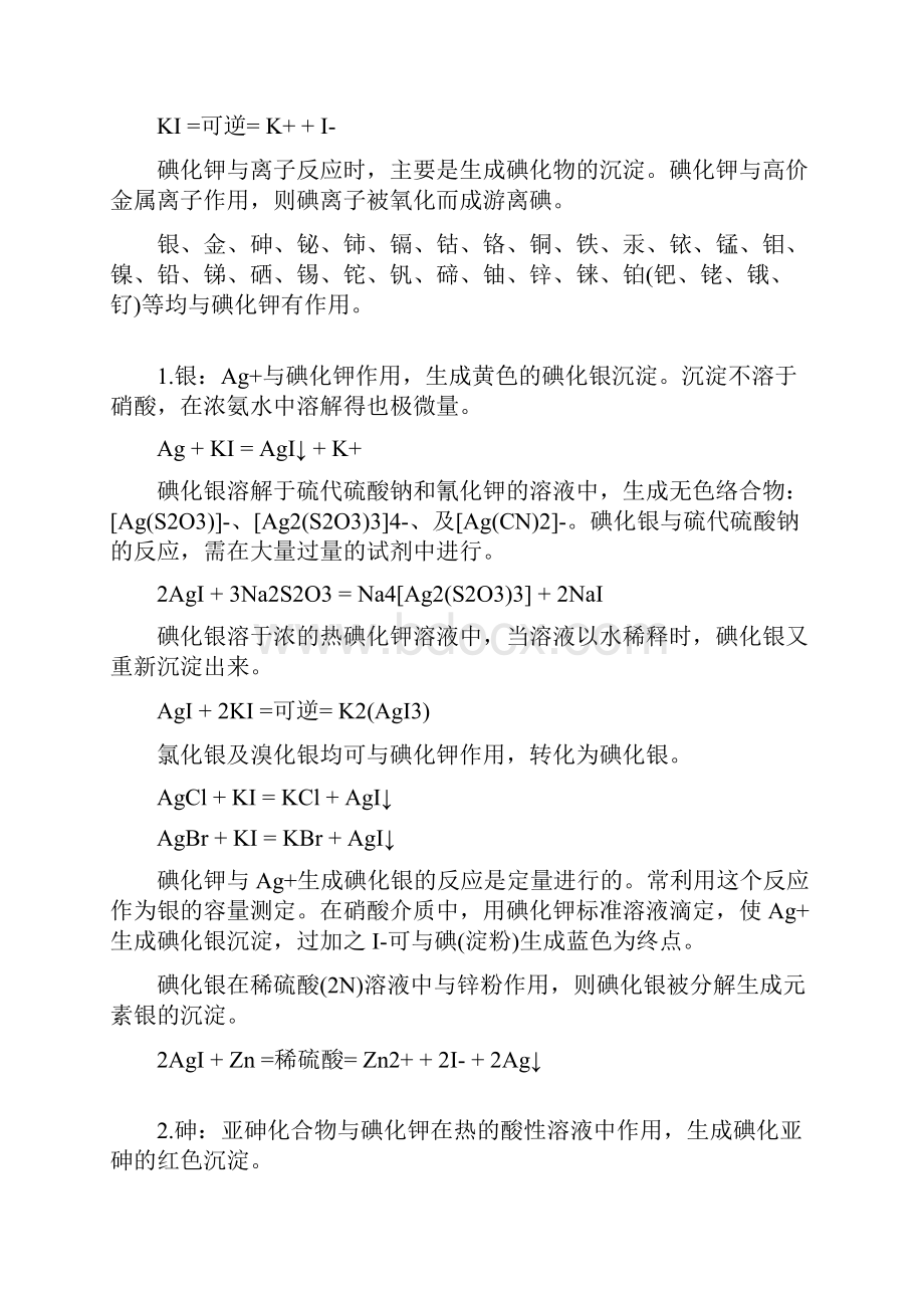 碘化钾和金属离子的反应.docx_第3页