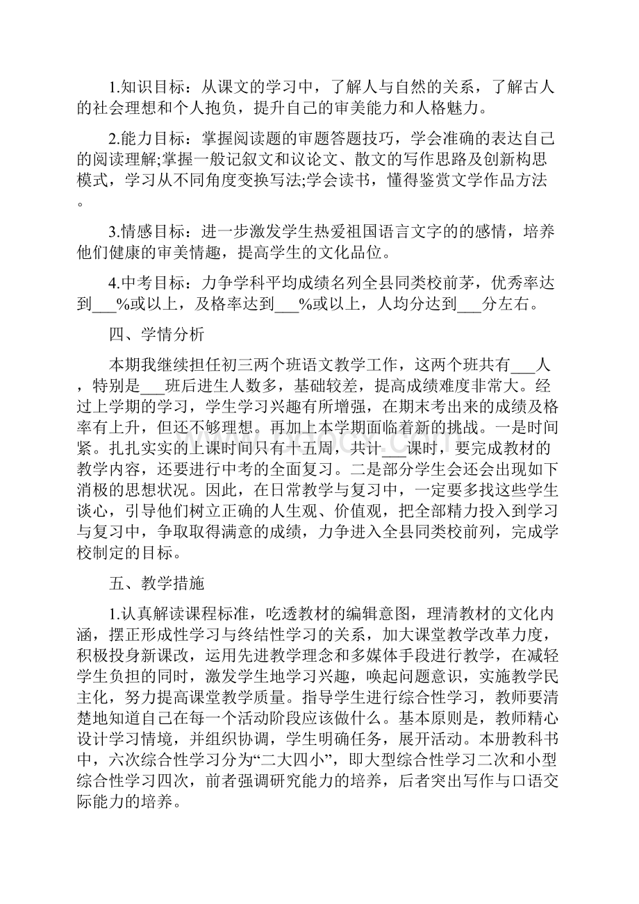 人教版九年级下册语文教学计划.docx_第2页