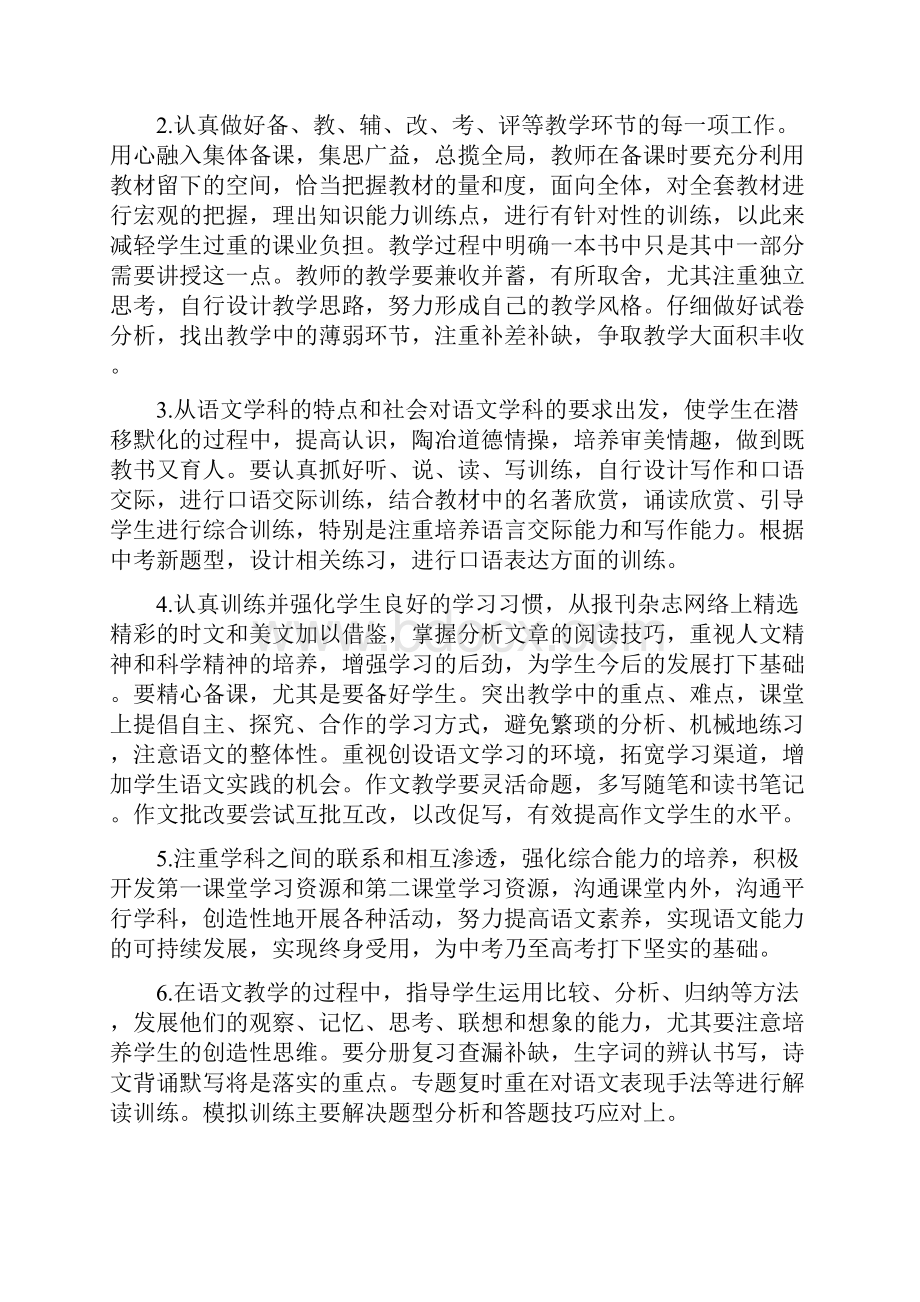 人教版九年级下册语文教学计划.docx_第3页