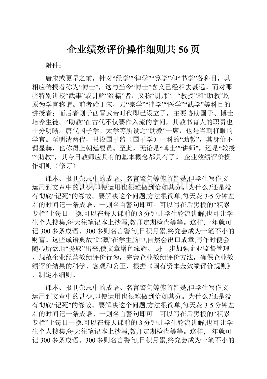 企业绩效评价操作细则共56页.docx