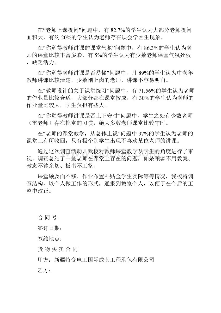 学生评价教师授课情况反馈表.docx_第3页